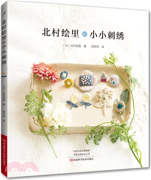 北村繪裡的小小刺繡（簡體書）