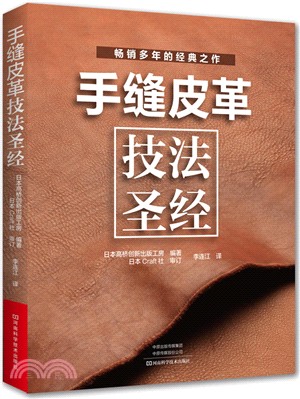 手縫皮革技法聖經（簡體書）