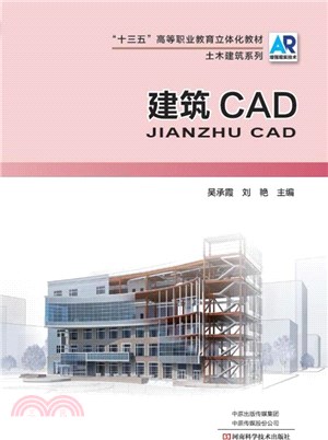 建築CAD（簡體書）