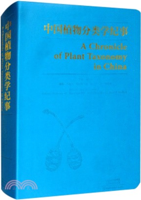 中國植物分類學紀事（簡體書）