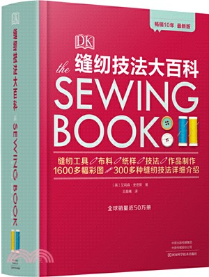 DK縫紉技法大百科（簡體書）