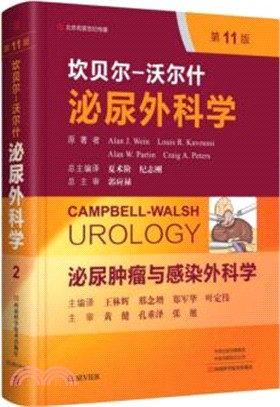 坎貝爾-沃爾什泌尿外科學‧第2卷：泌尿腫瘤與感染外科學(第11版)（簡體書）