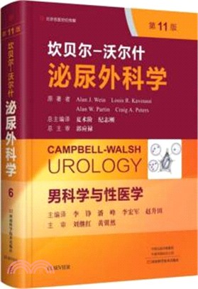坎貝爾-沃爾什泌尿外科學‧第6卷：男科學與性醫學(第11版)（簡體書）