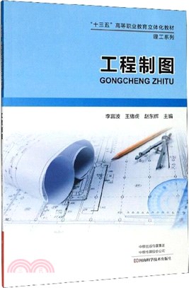 工程製圖（簡體書）