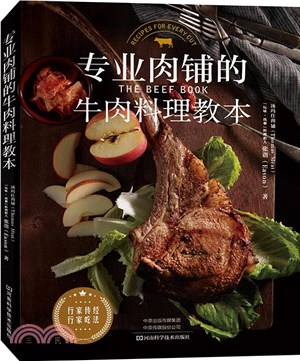 專業肉鋪的牛肉料理教本（簡體書）