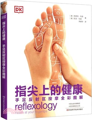 指尖上的健康：手足反射區按摩全彩圖解（簡體書）