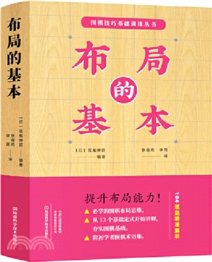 佈局的基本（簡體書）