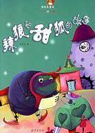 張秋生童話·開心青蛙卷-辣狼和甜狐的故事（簡體書）