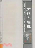 少林齊眉棍 漢英對照(附小冊子+光碟)（簡體書）