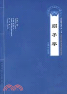 翻子拳(書配盤)（簡體書）