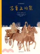 文學大師經典繪本(全四冊)（簡體書）