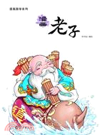 漫畫老子（簡體書）