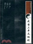 1CD..武當三丰太極劍（簡體書）