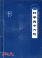 1CD..紅拳燕青六趟（簡體書）