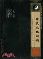 1CD..陳氏太極雙劍（簡體書）