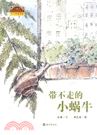 小蝸牛自然圖畫書系(全四冊)（簡體書）