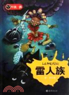 雷人族：嚇我一跳（簡體書）