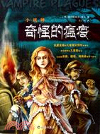 奇怪的瘟疫（簡體書）