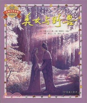 美女與野獸（簡體書）