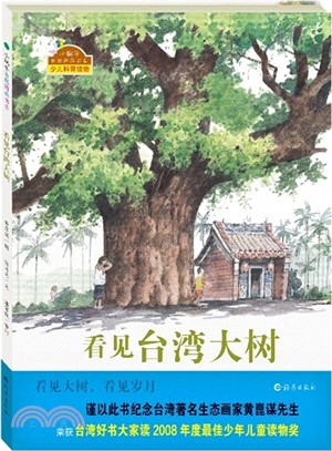 看見臺灣大樹（簡體書）