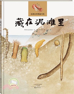 藏在泥潭裡（簡體書）