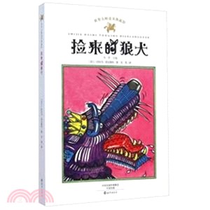 世界大師童書典藏館-撿來的狼犬（簡體書）