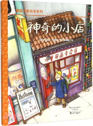 神奇的小店（簡體書）