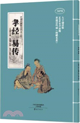 孝經易傳(附光碟)（簡體書）