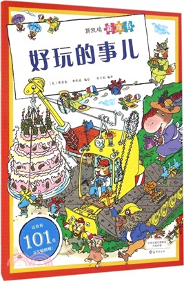 好玩的事兒（簡體書）