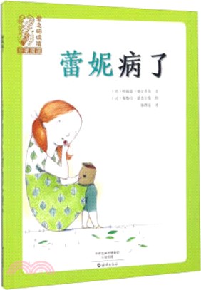 蕾妮病了（簡體書）