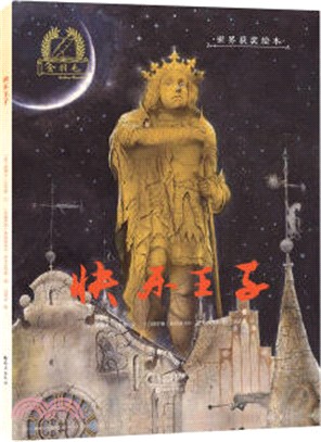 快樂王子（簡體書）