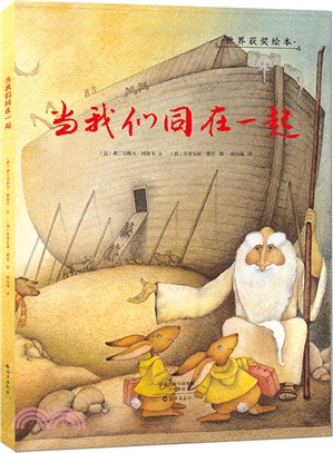 當我們同在一起（簡體書）