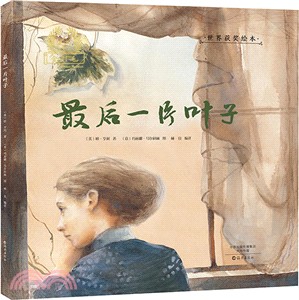 最後一片葉子（簡體書）