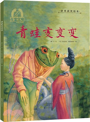 青蛙變變變（簡體書）