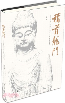 稽首龍門：蘆荻《龍門二十品》題跋暨臨摹（簡體書）