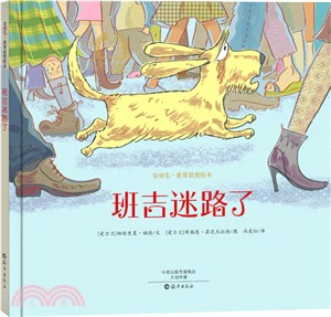 班吉迷路了（簡體書）