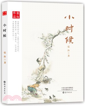 小時候（簡體書）