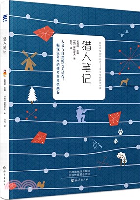 獵人筆記（簡體書）