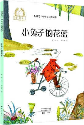 小兔子的花籃（簡體書）