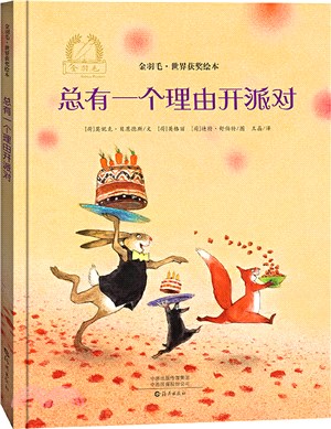 總有一個理由開派對（簡體書）