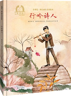 行吟詩人（簡體書）