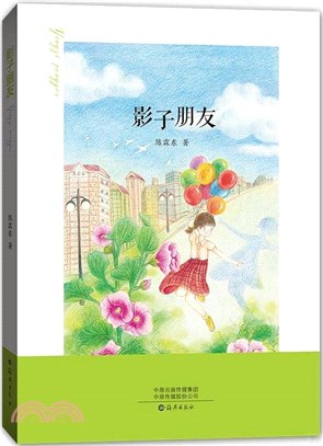 影子朋友（簡體書）