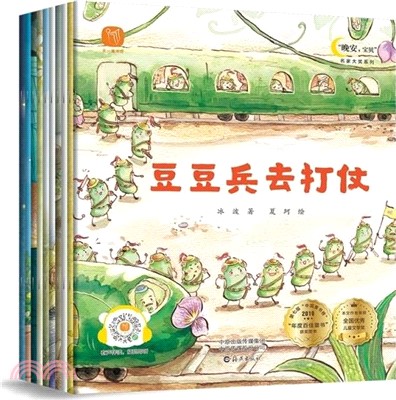 “晚安，寶貝”名家大獎系列(全10冊)（簡體書）