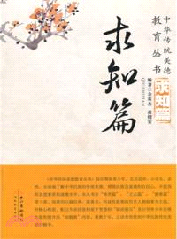 求知篇（簡體書）