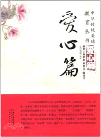 愛心篇（簡體書）