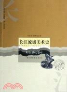 長江流域美術史(簡體書)