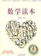 數學讀本：4年級(上)（簡體書）