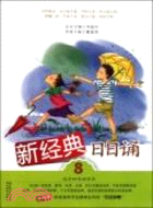 新經典日日誦 第八冊（簡體書）