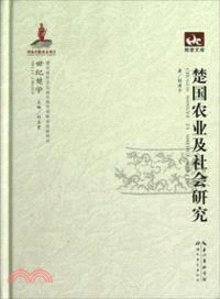 楚國農業及社會研究（簡體書）