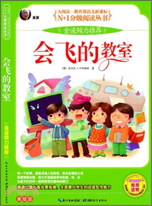 會飛的教室：美繪版（簡體書）